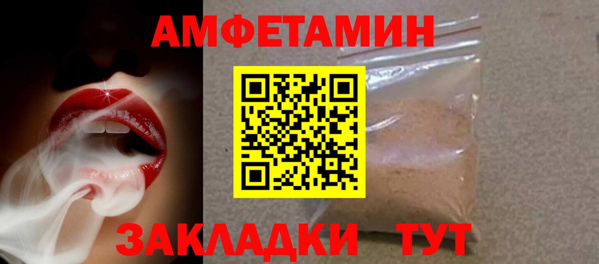 Amphetamine Розовый Корсаков