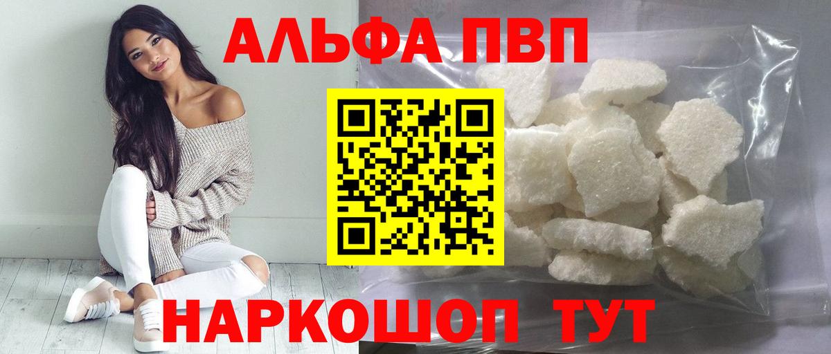 Alpha-PVP кристаллы  Alpha-PVP VHQ  сколько стоит  Вход с VPN  Альфа ПВП VHQ  Корсаков 
