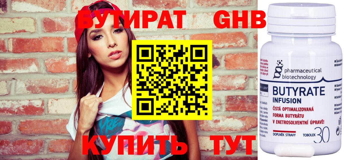 Бутират оксибутират  Вход с VPN  Корсаков 