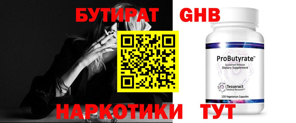 БУТИРАТ оксибутират Корсаков