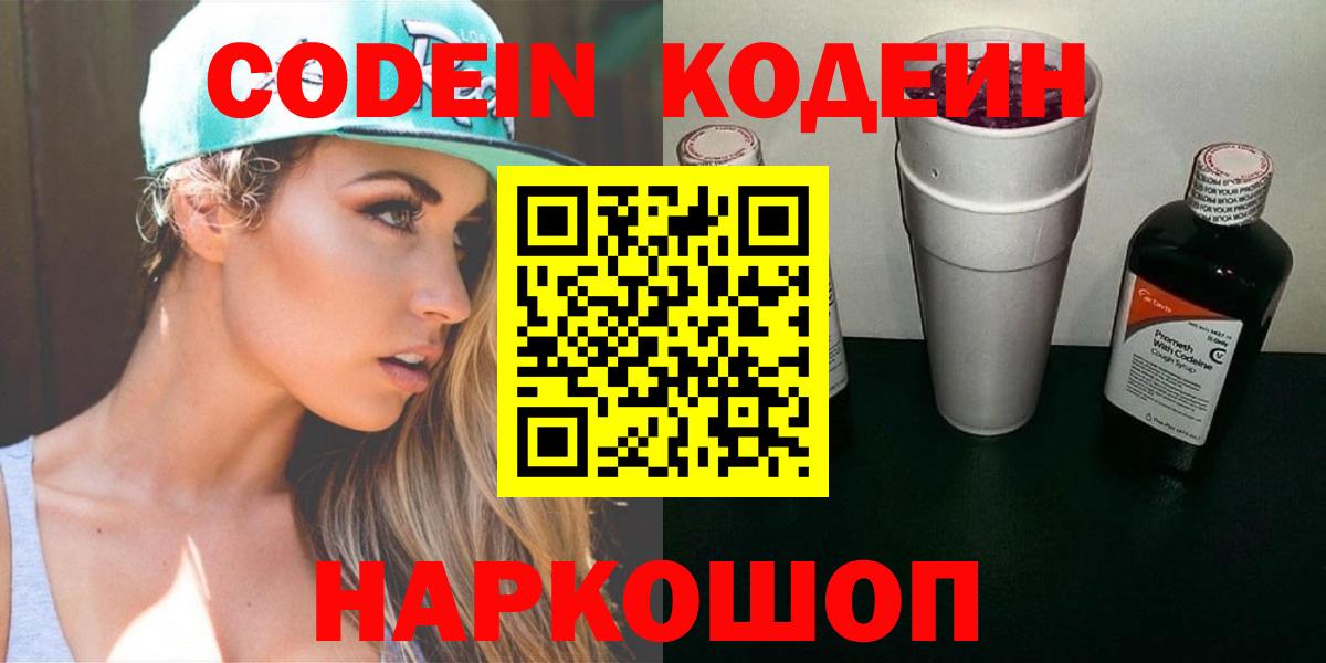 Кодеиновый сироп Lean Purple Drank  Кодеин Purple Drank  Вход с VPN  Корсаков 