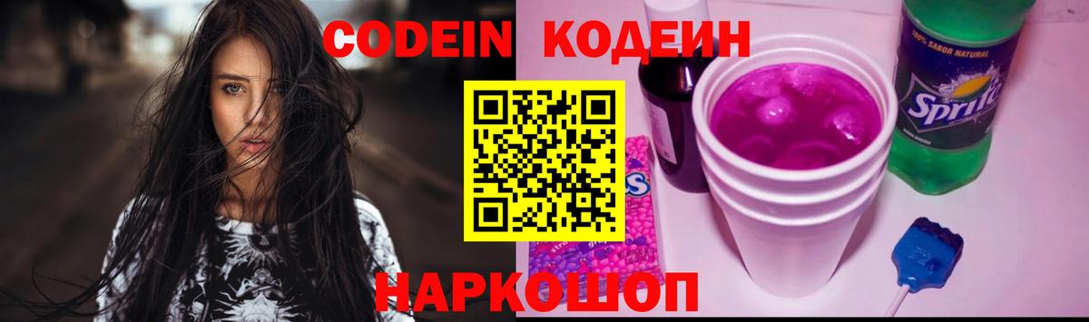 Кодеин напиток Lean (лин) Корсаков
