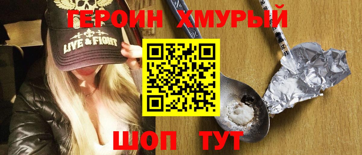 Героин VHQ Корсаков