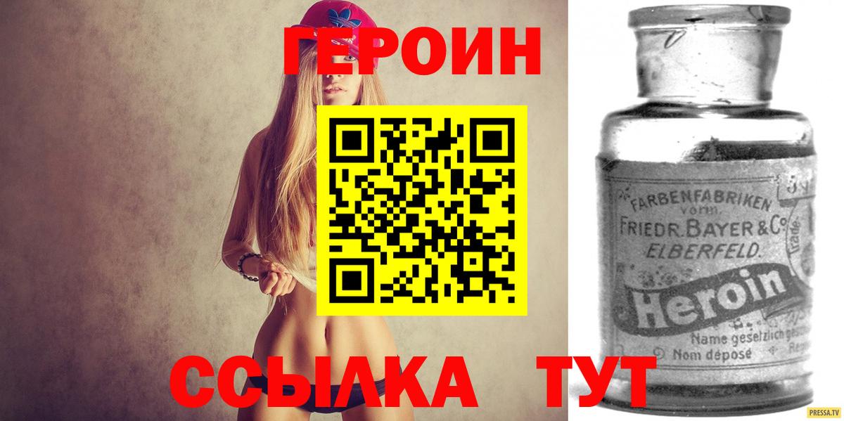 Корсаков  ГЕРОИН Heroin  Вход с VPN 