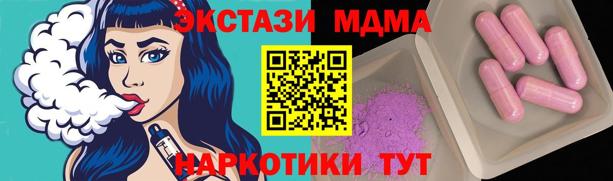МДМА Molly  Вход с VPN  MDMA VHQ  MDMA  Корсаков 