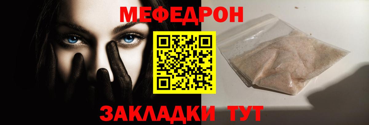 Меф мяу мяу мука Корсаков