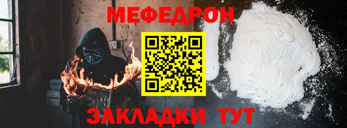 Корсаков  МЕФ мяу мяу  МЯУ-МЯУ мука  Вход с VPN 