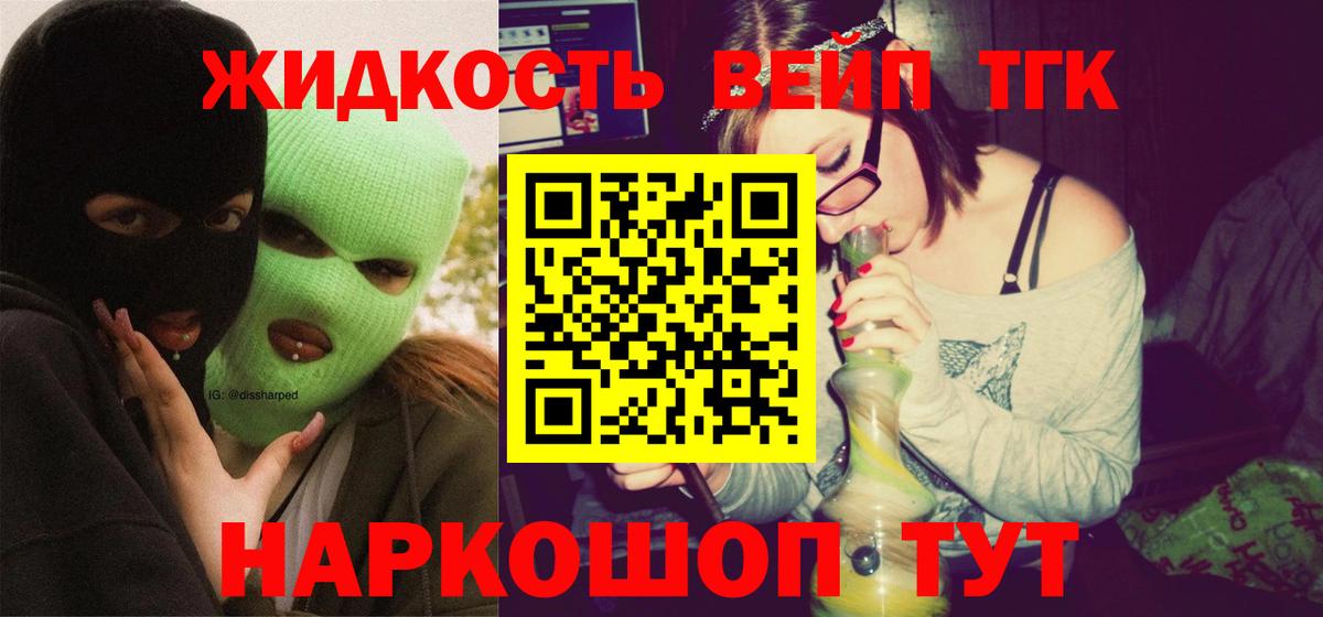 ТГК вейп с тгк Корсаков