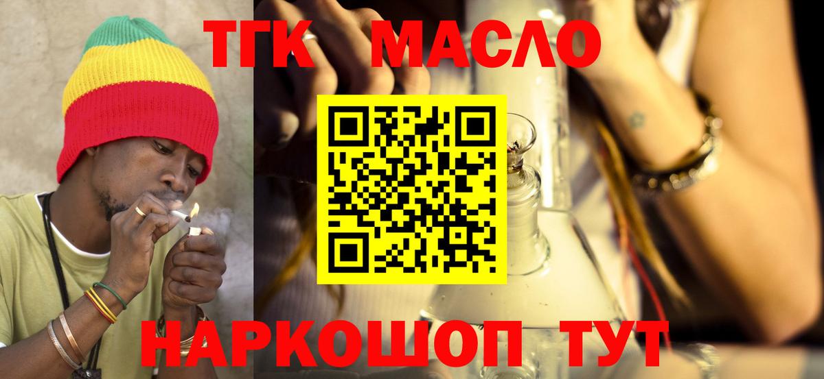 Корсаков  ТГК вейп  Дистиллят ТГК Wax  Вход с VPN 